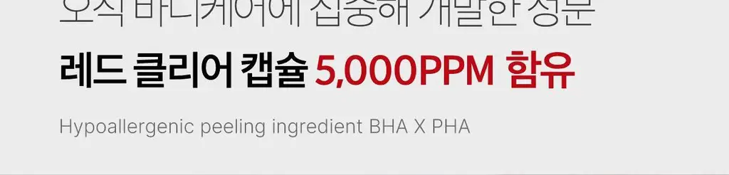 [NEW/바디트러블 케어] 메디큐브 레드 클리어 캡슐 바디로션 230ml 상세페이지 21